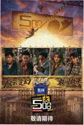 明星大侦探-综艺在线观看完整版